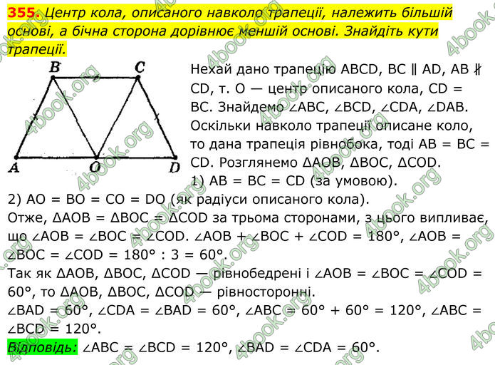 ГДЗ Геометрія 8 клас Мерзляк (2025) ГДЗ Геометрія 8 клас Мерзляк (2025)
