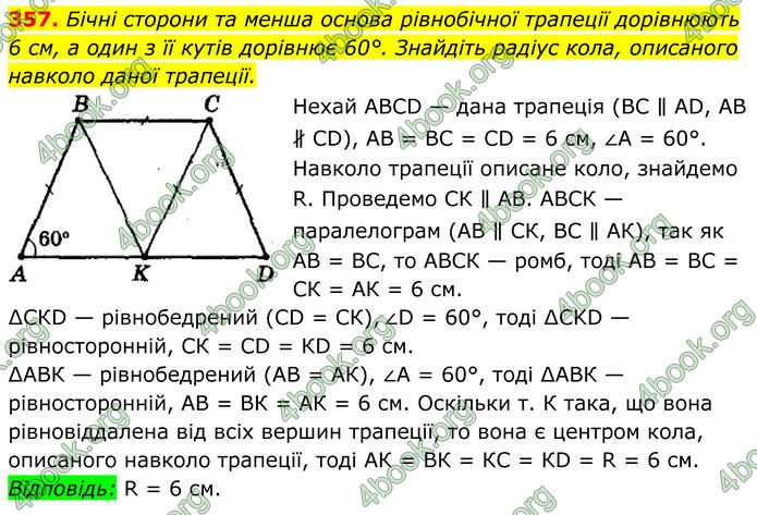 ГДЗ Геометрія 8 клас Мерзляк (2025) ГДЗ Геометрія 8 клас Мерзляк (2025)