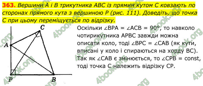 ГДЗ Геометрія 8 клас Мерзляк (2025) ГДЗ Геометрія 8 клас Мерзляк (2025)