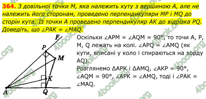 ГДЗ Геометрія 8 клас Мерзляк (2025) ГДЗ Геометрія 8 клас Мерзляк (2025)