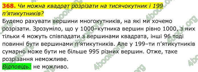 ГДЗ Геометрія 8 клас Мерзляк (2025) ГДЗ Геометрія 8 клас Мерзляк (2025)