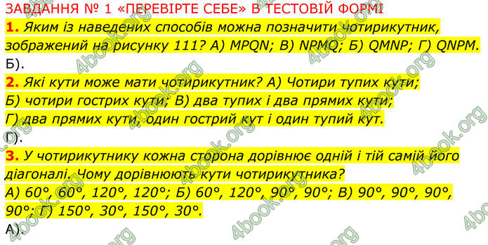 ГДЗ Геометрія 8 клас Мерзляк (2025)