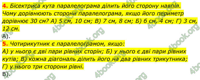 ГДЗ Геометрія 8 клас Мерзляк (2025)