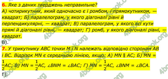 ГДЗ Геометрія 8 клас Мерзляк (2025)