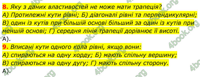 ГДЗ Геометрія 8 клас Мерзляк (2025)