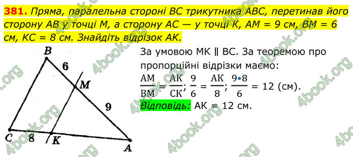 ГДЗ Геометрія 8 клас Мерзляк (2025) ГДЗ Геометрія 8 клас Мерзляк (2025)