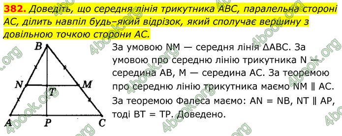 ГДЗ Геометрія 8 клас Мерзляк (2025)