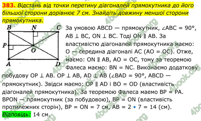 ГДЗ Геометрія 8 клас Мерзляк (2025)