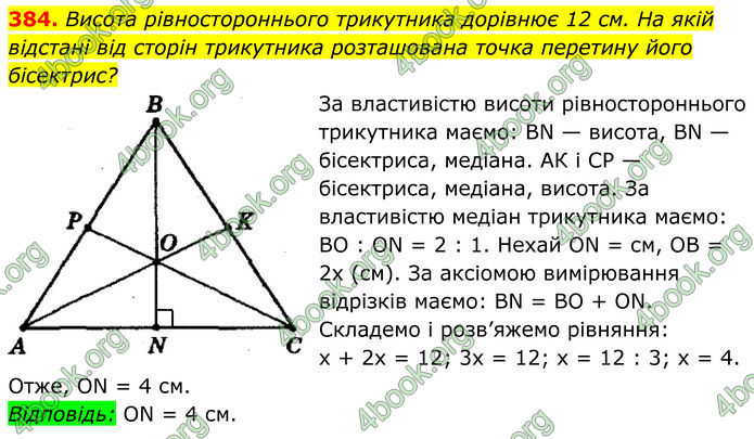 ГДЗ Геометрія 8 клас Мерзляк (2025) ГДЗ Геометрія 8 клас Мерзляк (2025)