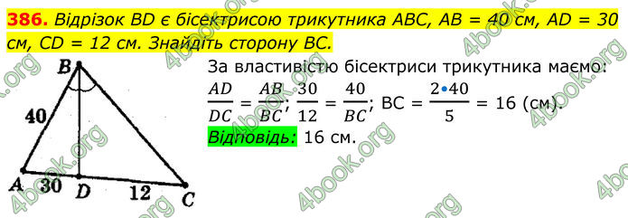ГДЗ Геометрія 8 клас Мерзляк (2025) ГДЗ Геометрія 8 клас Мерзляк (2025)