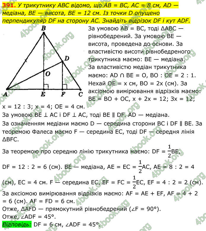 ГДЗ Геометрія 8 клас Мерзляк (2025) ГДЗ Геометрія 8 клас Мерзляк (2025)