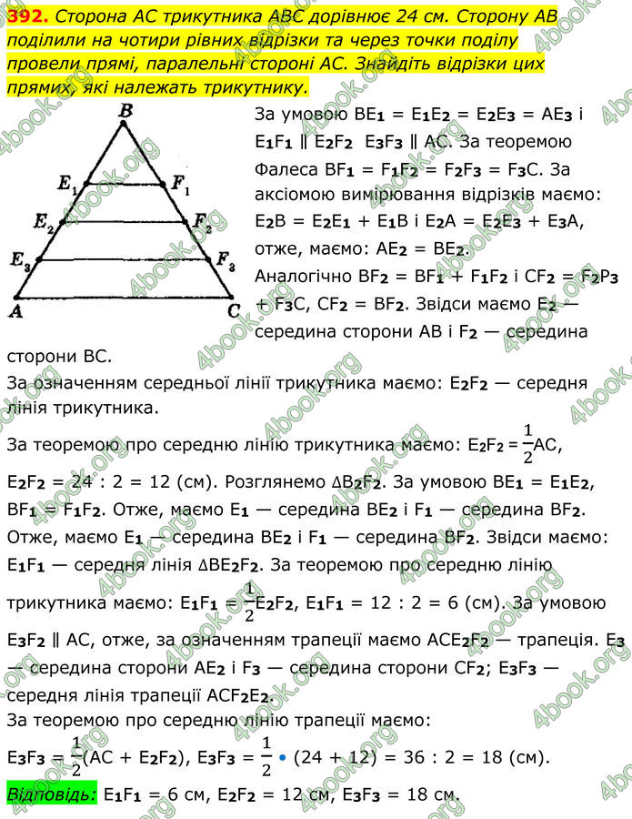 ГДЗ Геометрія 8 клас Мерзляк (2025)