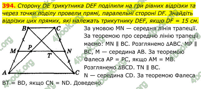 ГДЗ Геометрія 8 клас Мерзляк (2025)