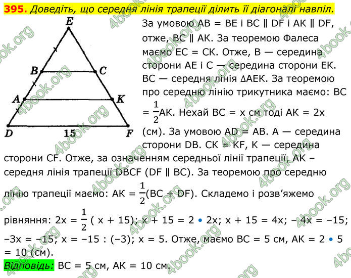 ГДЗ Геометрія 8 клас Мерзляк (2025)