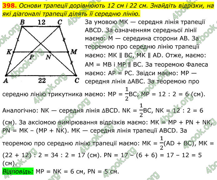 ГДЗ Геометрія 8 клас Мерзляк (2025) ГДЗ Геометрія 8 клас Мерзляк (2025)