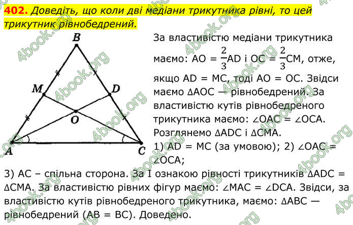 ГДЗ Геометрія 8 клас Мерзляк (2025) ГДЗ Геометрія 8 клас Мерзляк (2025)