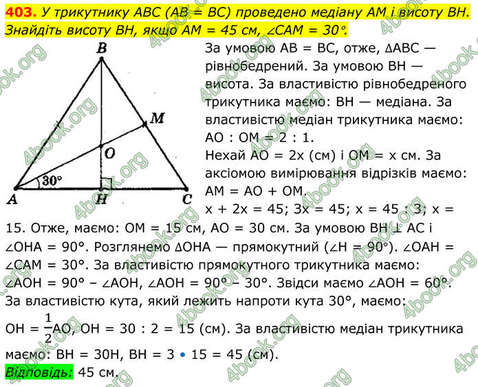 ГДЗ Геометрія 8 клас Мерзляк (2025) ГДЗ Геометрія 8 клас Мерзляк (2025)