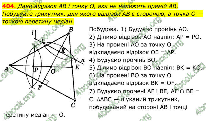 ГДЗ Геометрія 8 клас Мерзляк (2025)