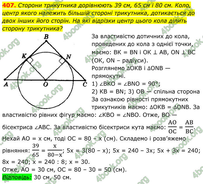 ГДЗ Геометрія 8 клас Мерзляк (2025)
