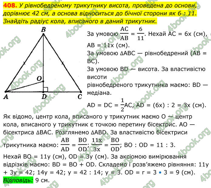 ГДЗ Геометрія 8 клас Мерзляк (2025)
