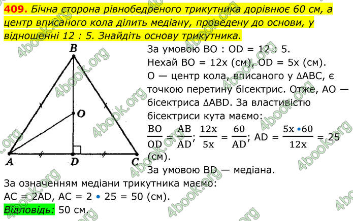 ГДЗ Геометрія 8 клас Мерзляк (2025) ГДЗ Геометрія 8 клас Мерзляк (2025)