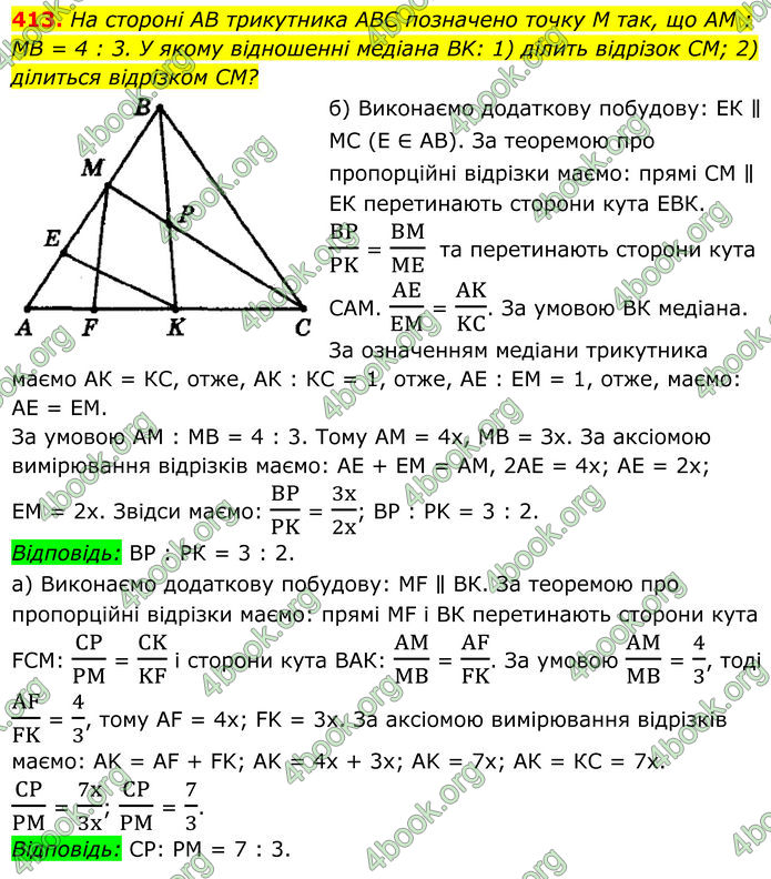 ГДЗ Геометрія 8 клас Мерзляк (2025)