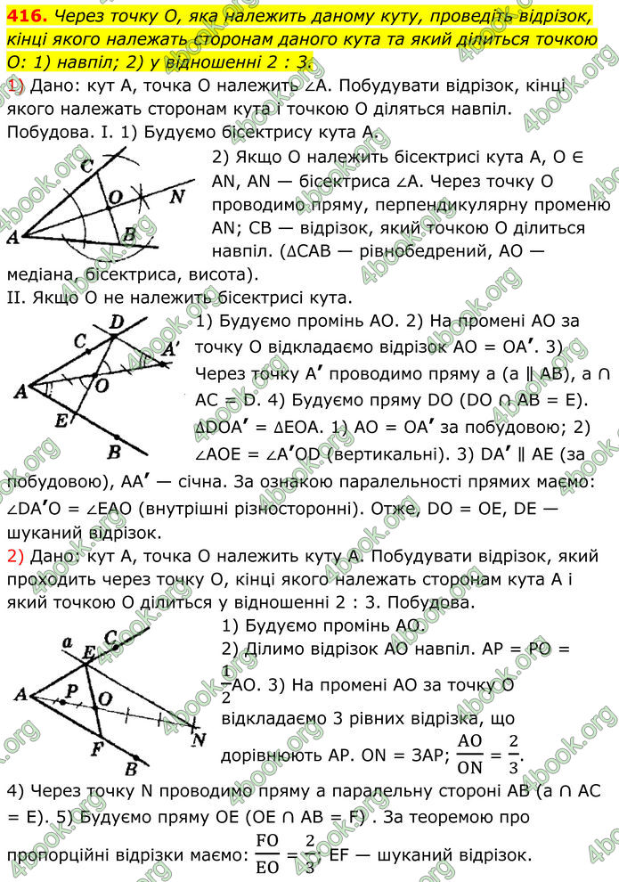 ГДЗ Геометрія 8 клас Мерзляк (2025)