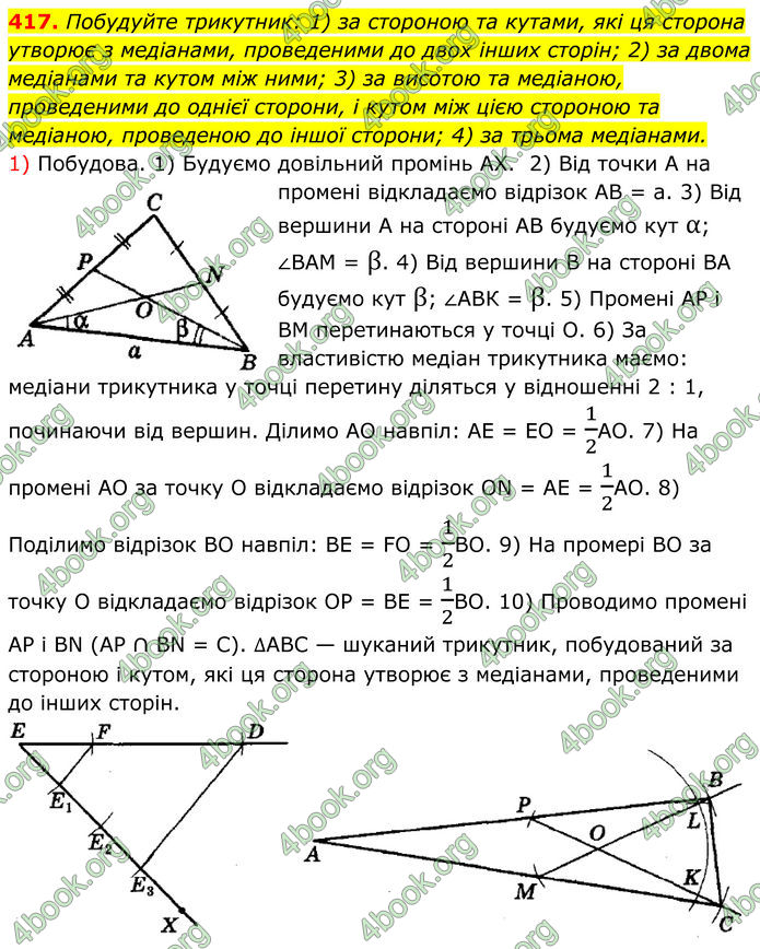 ГДЗ Геометрія 8 клас Мерзляк (2025)