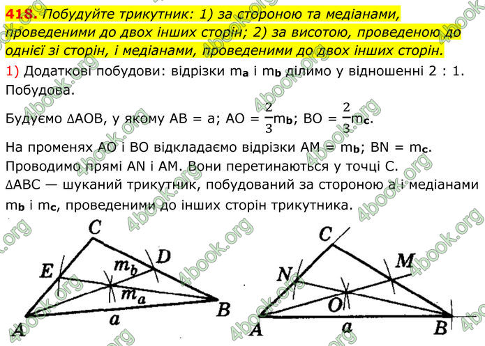 ГДЗ Геометрія 8 клас Мерзляк (2025) ГДЗ Геометрія 8 клас Мерзляк (2025)
