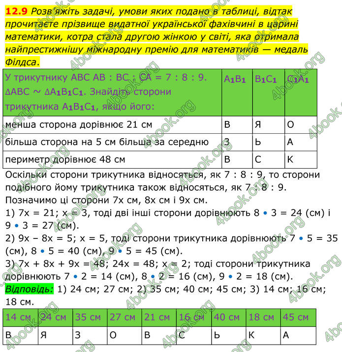 ГДЗ Геометрія 8 клас Істер (2025) ГДЗ Геометрія 8 клас Істер (2025)