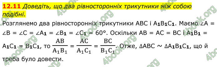 ГДЗ Геометрія 8 клас Істер (2025) ГДЗ Геометрія 8 клас Істер (2025)