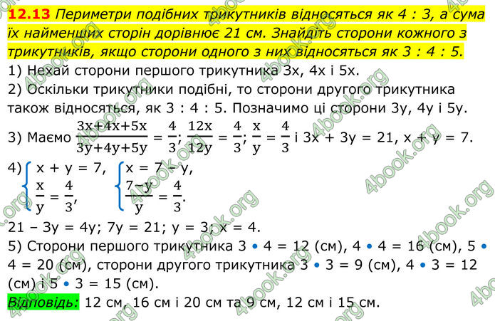 ГДЗ Геометрія 8 клас Істер (2025)