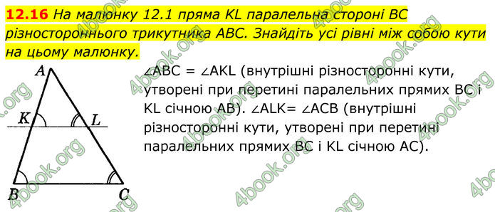 ГДЗ Геометрія 8 клас Істер (2025)