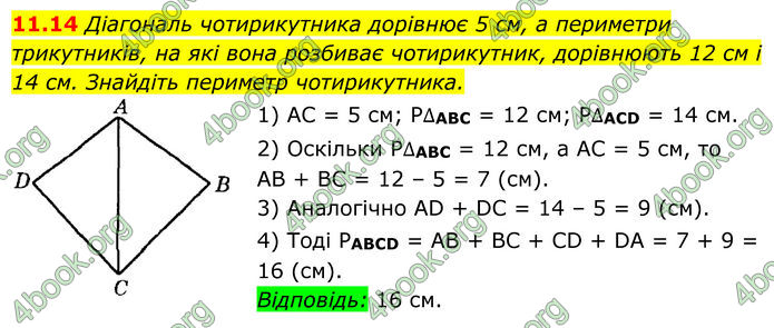 ГДЗ Геометрія 8 клас Істер (2025) ГДЗ Геометрія 8 клас Істер (2025)