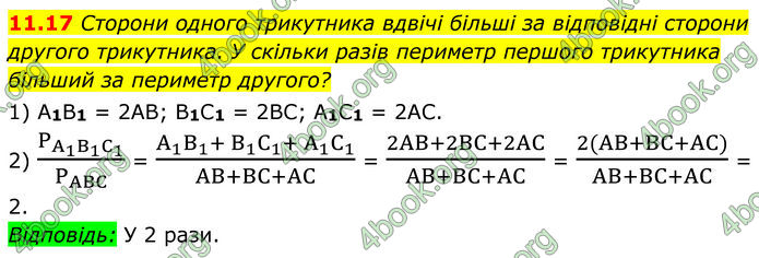 ГДЗ Геометрія 8 клас Істер (2025) ГДЗ Геометрія 8 клас Істер (2025)