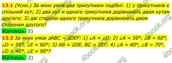 ГДЗ Геометрія 8 клас Істер (2025) ГДЗ Геометрія 8 клас Істер (2025)