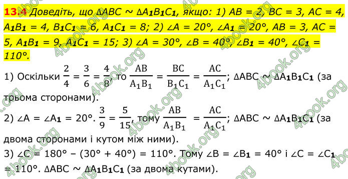 ГДЗ Геометрія 8 клас Істер (2025) ГДЗ Геометрія 8 клас Істер (2025)