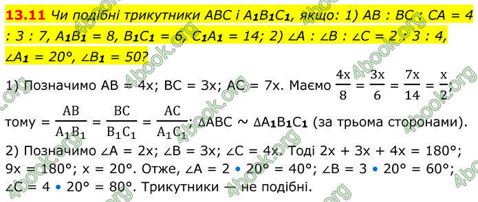 ГДЗ Геометрія 8 клас Істер (2025) ГДЗ Геометрія 8 клас Істер (2025)