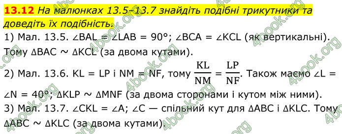 ГДЗ Геометрія 8 клас Істер (2025) ГДЗ Геометрія 8 клас Істер (2025)