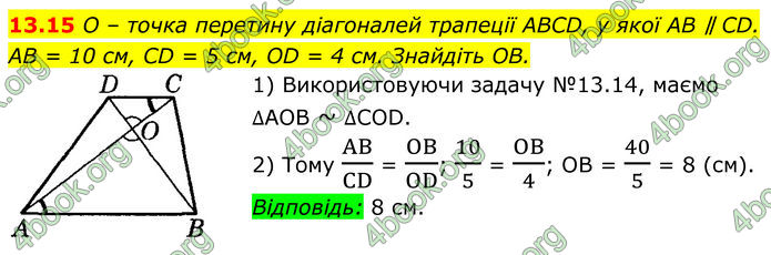 ГДЗ Геометрія 8 клас Істер (2025) ГДЗ Геометрія 8 клас Істер (2025)