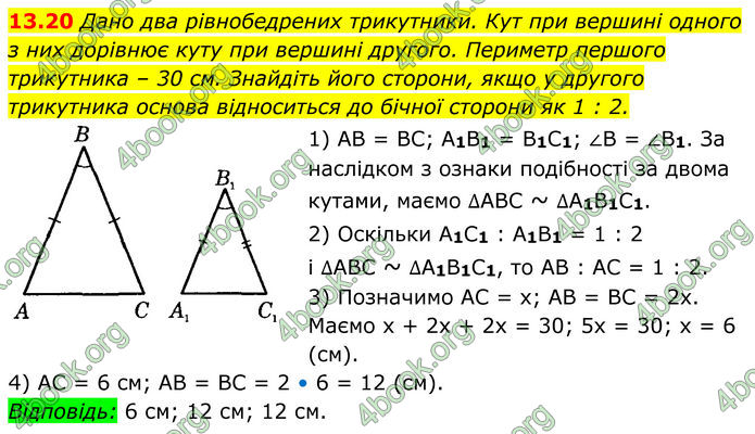 ГДЗ Геометрія 8 клас Істер (2025) ГДЗ Геометрія 8 клас Істер (2025)