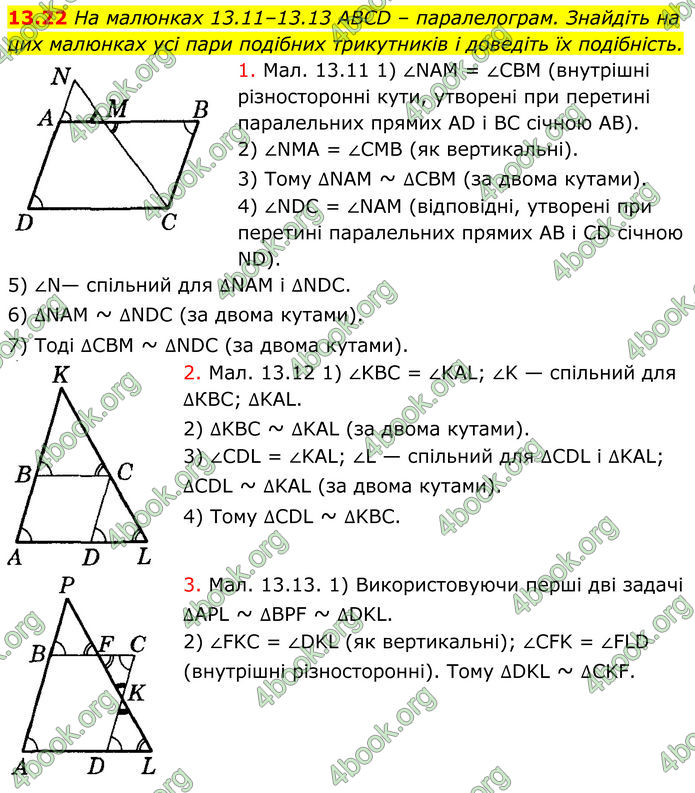 ГДЗ Геометрія 8 клас Істер (2025) ГДЗ Геометрія 8 клас Істер (2025)
