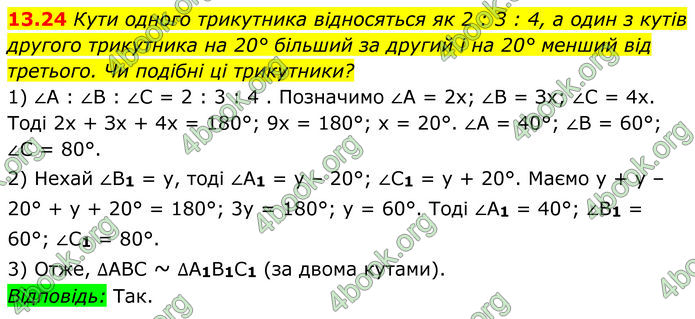 ГДЗ Геометрія 8 клас Істер (2025) ГДЗ Геометрія 8 клас Істер (2025)