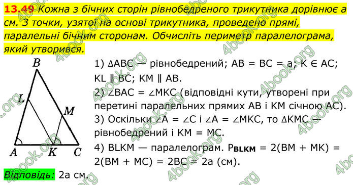 ГДЗ Геометрія 8 клас Істер (2025) ГДЗ Геометрія 8 клас Істер (2025)