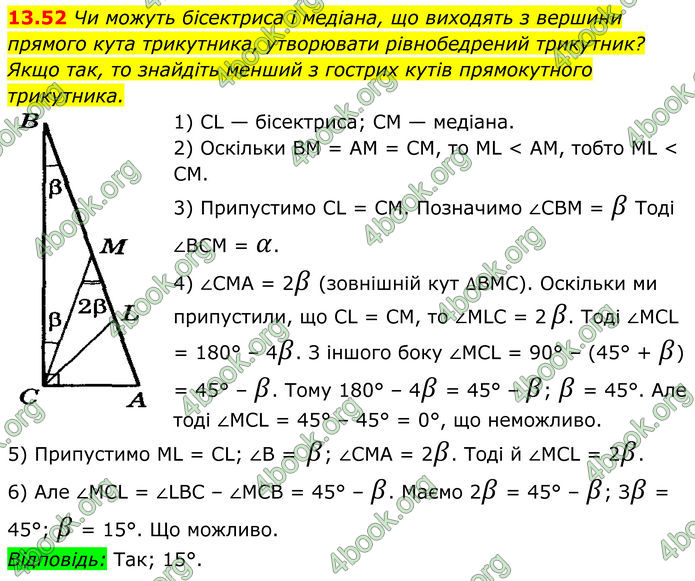 ГДЗ Геометрія 8 клас Істер (2025) ГДЗ Геометрія 8 клас Істер (2025)