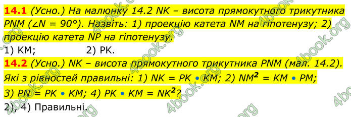 ГДЗ Геометрія 8 клас Істер (2025)