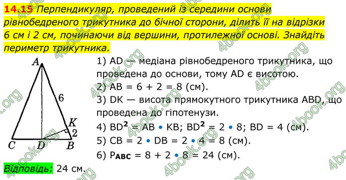 ГДЗ Геометрія 8 клас Істер (2025)