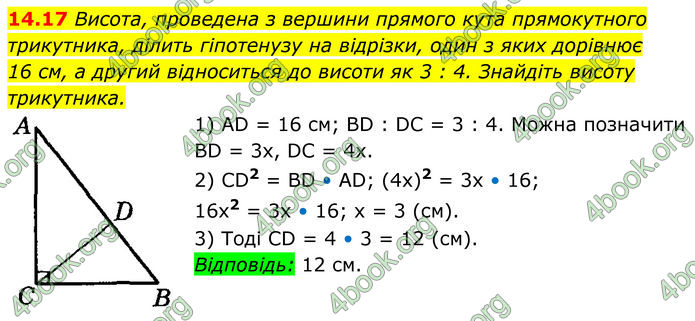 ГДЗ Геометрія 8 клас Істер (2025) ГДЗ Геометрія 8 клас Істер (2025)