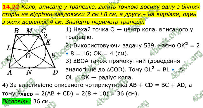 ГДЗ Геометрія 8 клас Істер (2025) ГДЗ Геометрія 8 клас Істер (2025)