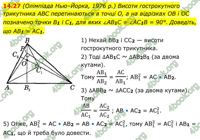 ГДЗ Геометрія 8 клас Істер (2025) ГДЗ Геометрія 8 клас Істер (2025)